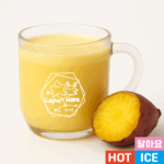 고구마라떼 [HOT/ICE]